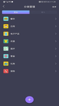 记账达人应用截图1