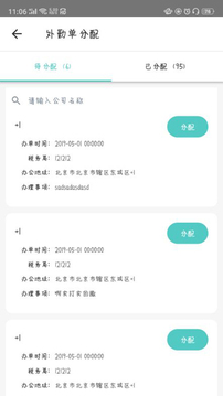 金不换OA管理系统应用截图2