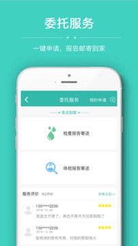 华医通应用截图4