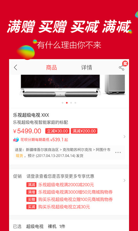 乐融商城v3.0.3截图2