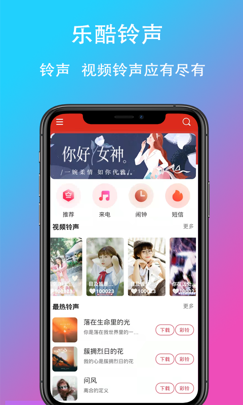 乐酷铃声v1.1.04截图5