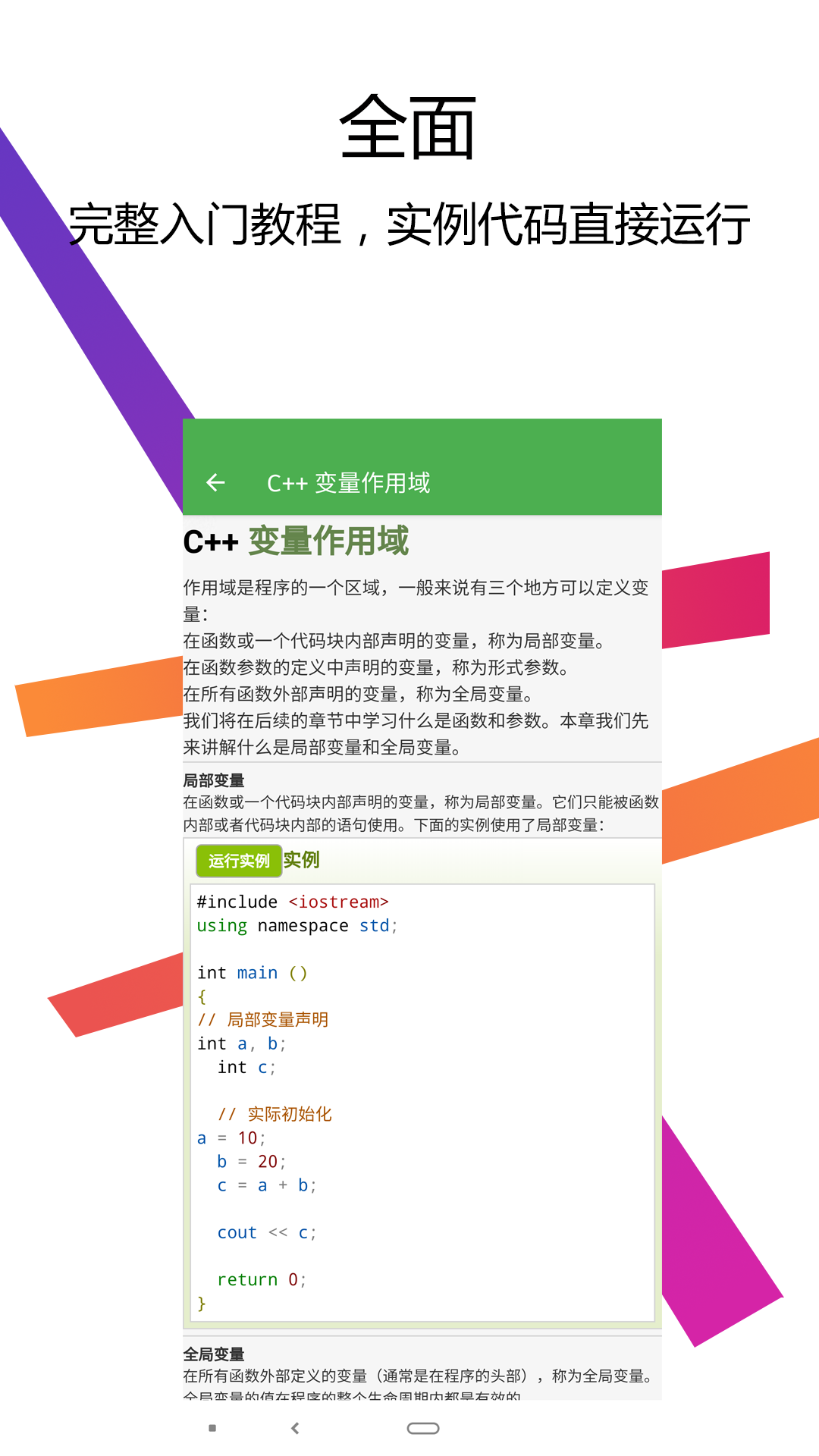 C++编译器IDEv1.4.0截图4