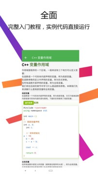 C++编译器IDE截图