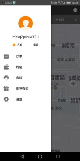 快客约车司机截图1