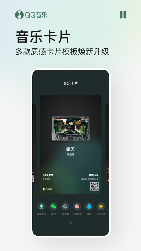 QQ音乐v11.5.5.8截图2