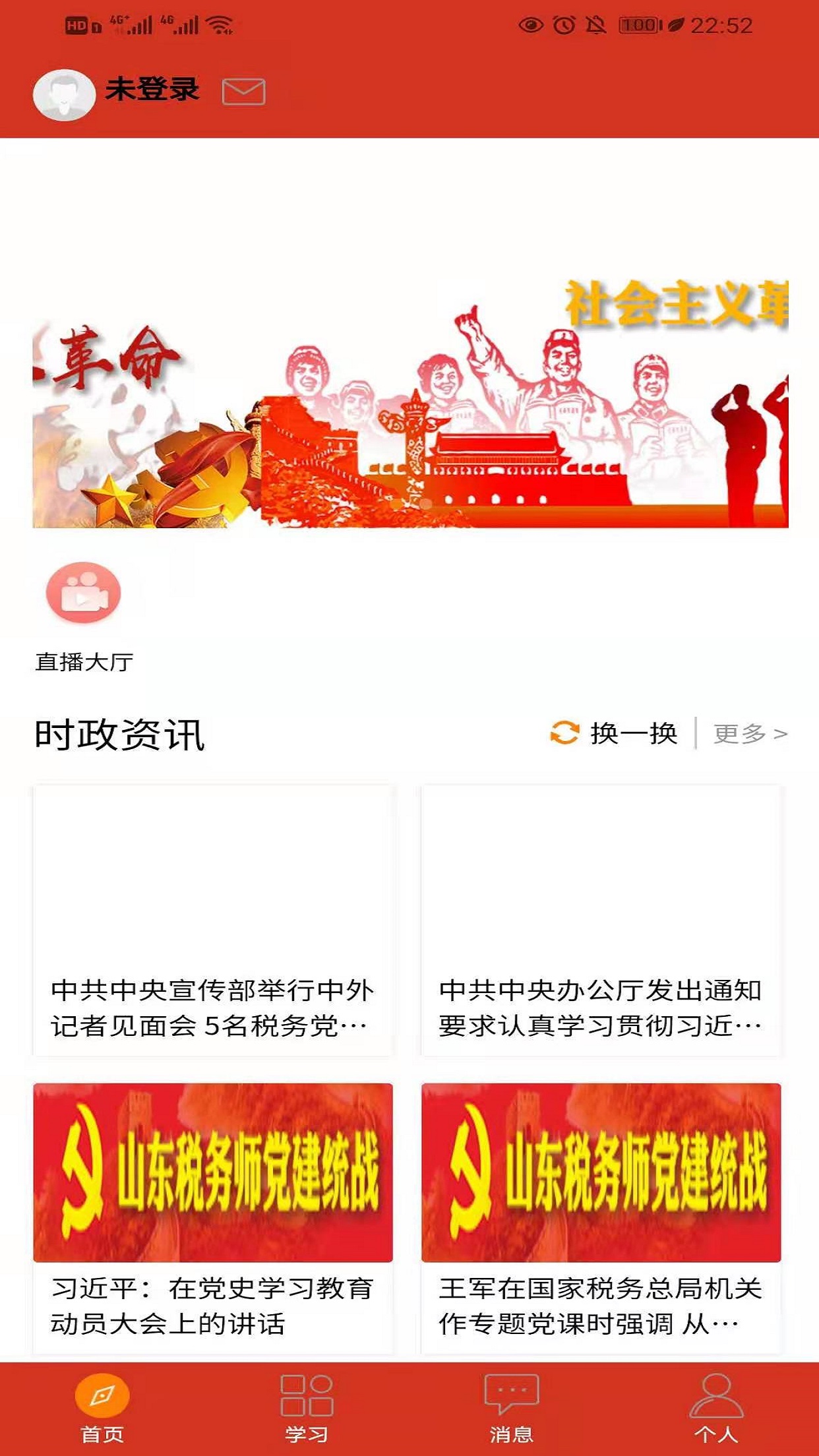 税务师行业党建app截图2