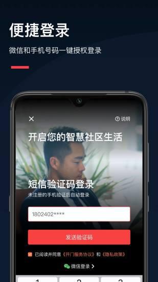 亲邻开门v3.3.1截图1