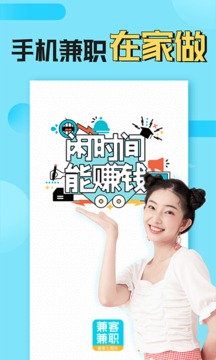 兼客兼職截圖