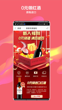 酒仙網(wǎng)截圖
