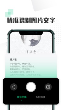 扫图识字应用截图1