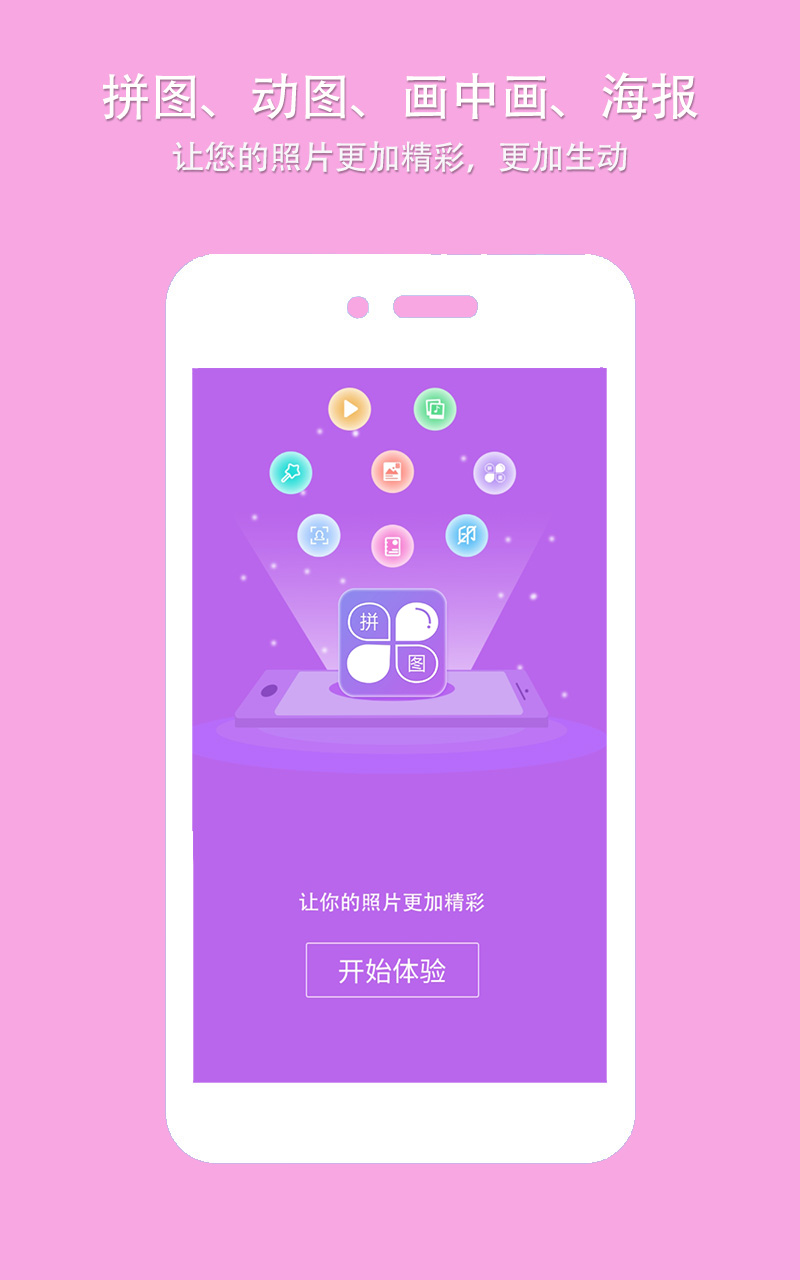 企盼照片拼图v1.9截图4