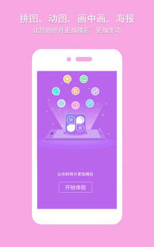 企盼照片拼圖截圖