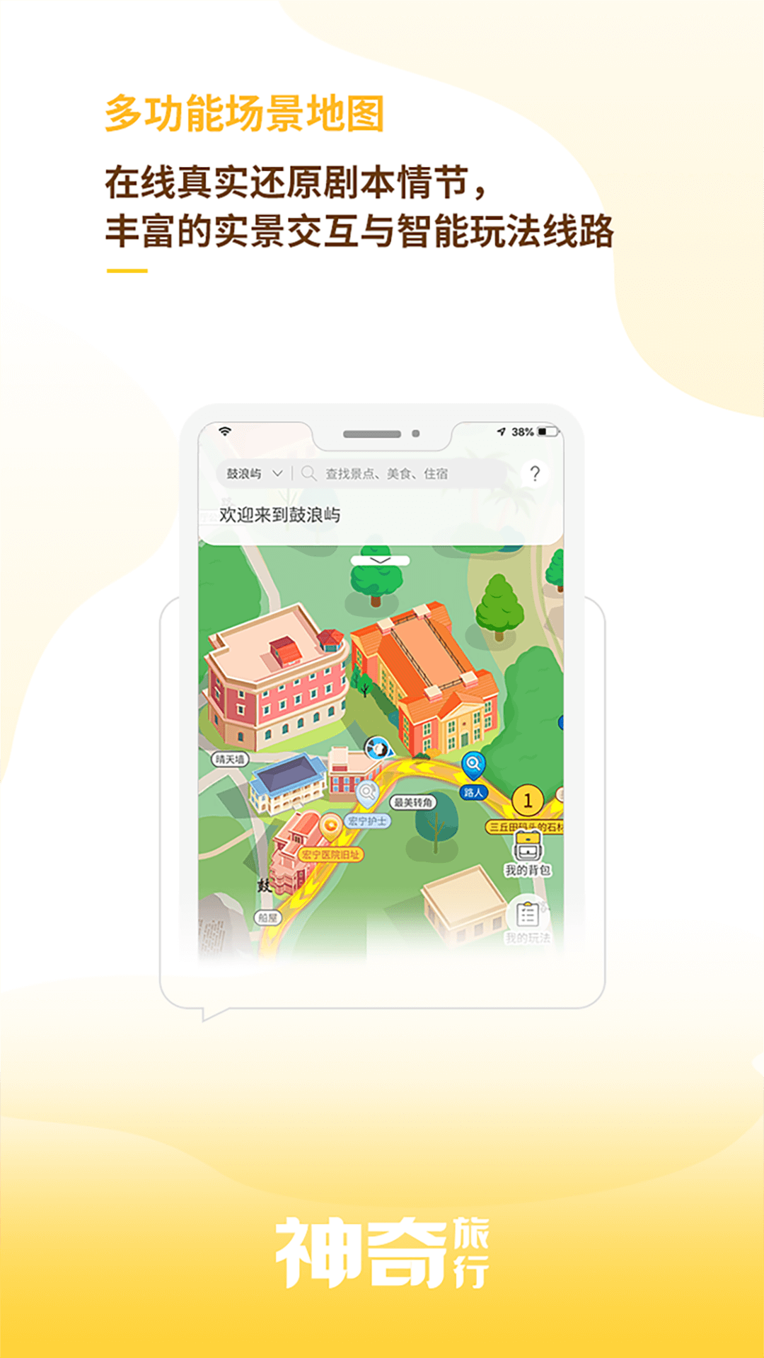 神奇旅行截圖預覽