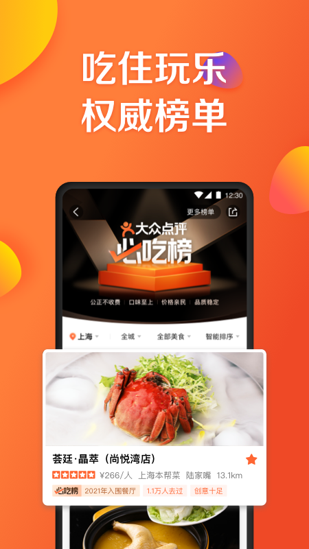 大众点评v10.59.3截图3