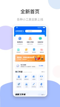 谷醫(yī)堂健康截圖