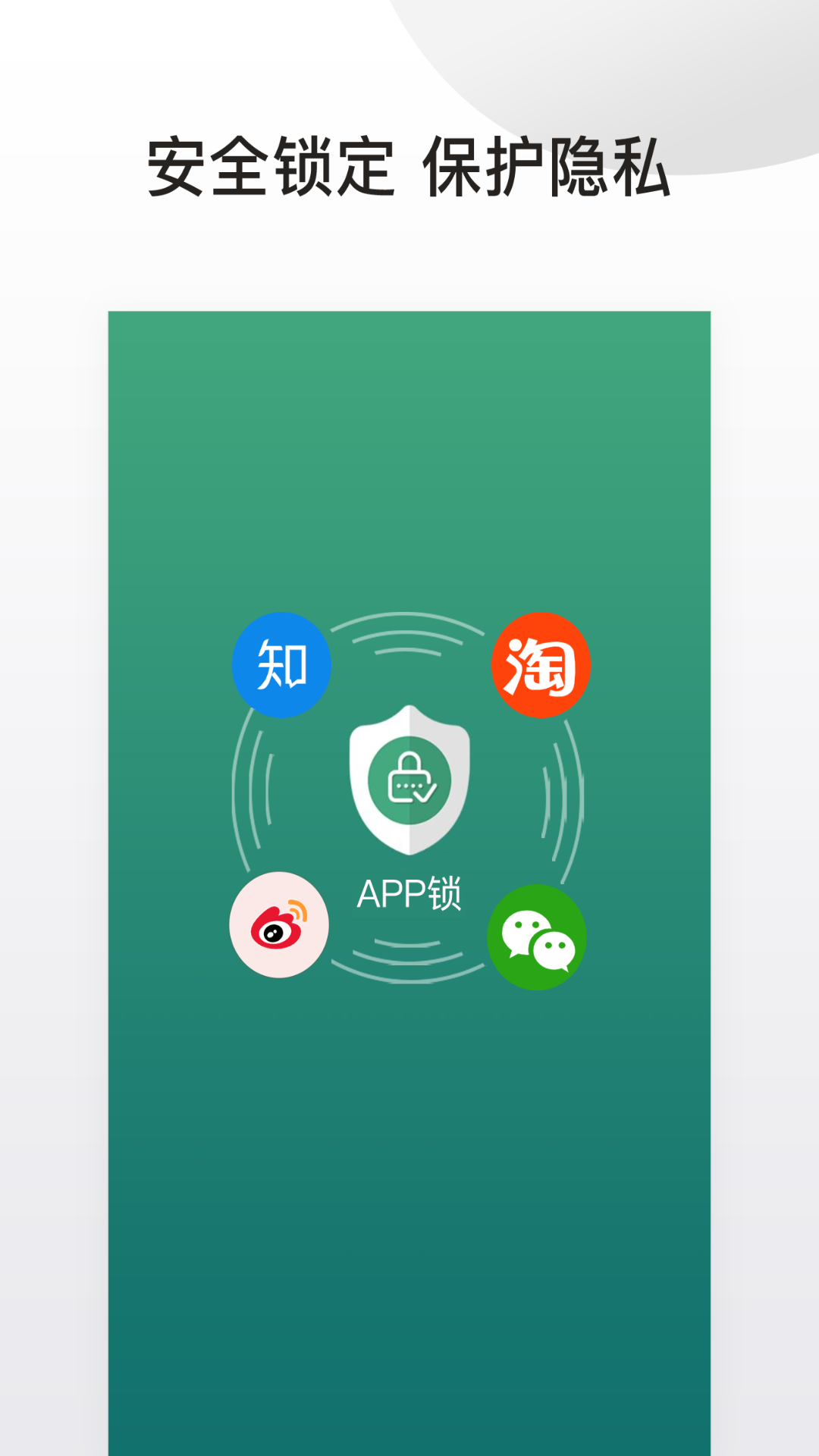 APP锁v1.3.0截图5