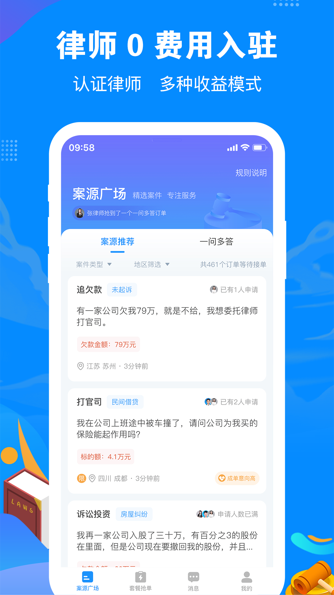 律趣律师咨询v1.0.12截图2