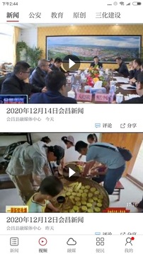 独好会昌应用截图1