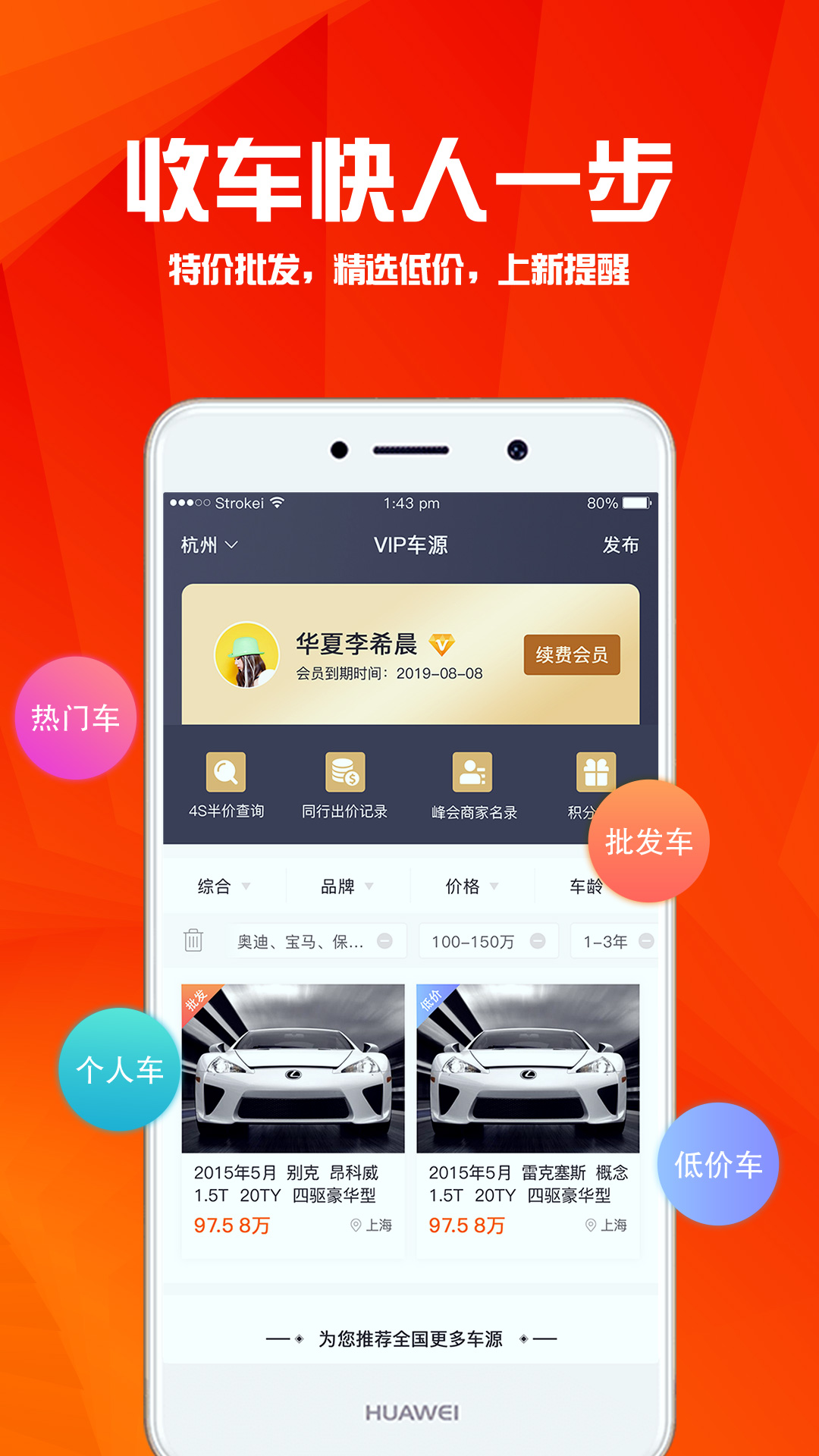 华夏二手车v9.6.7截图4