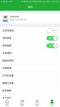 微邮付截图