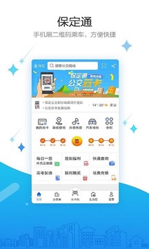 保定通截圖