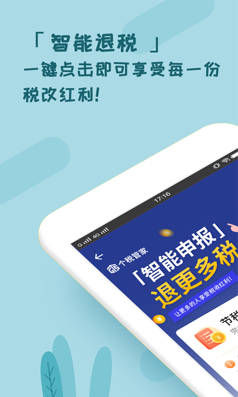 个税管家v3.4.2截图5