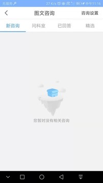 北京燕化医院医护版应用截图3