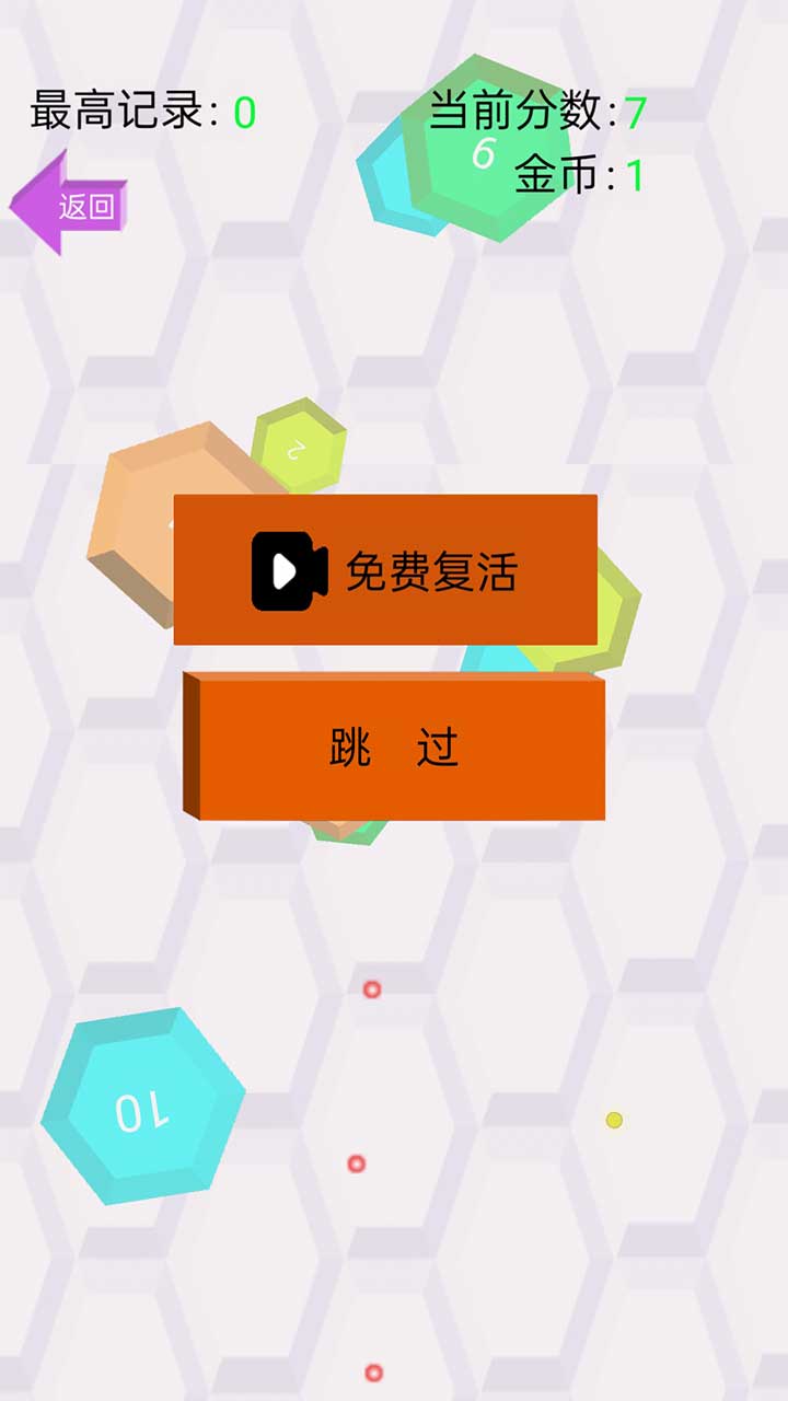 爆射小球球截图1