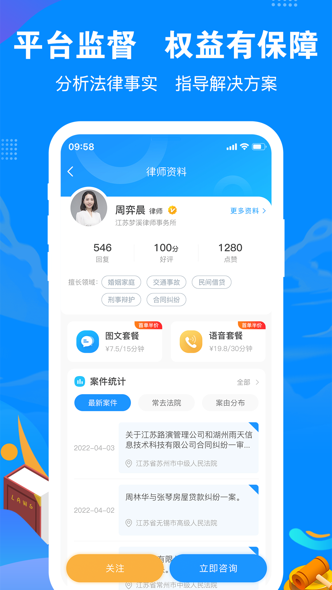 律趣律师咨询v1.0.12截图4