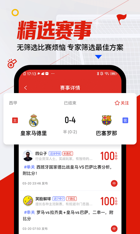 疯狂看球v4.0.1截图3