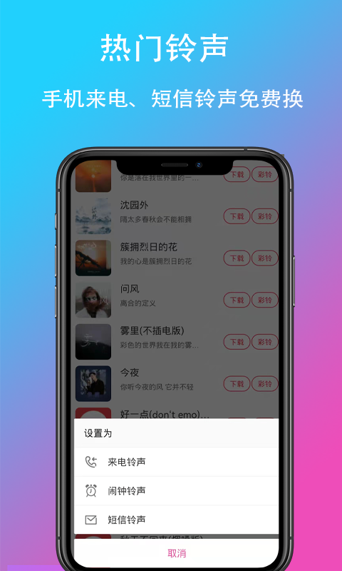 乐酷铃声v1.1.04截图1