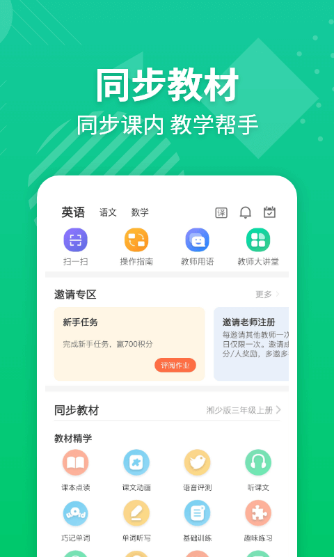 E英语宝老师v4.4.0截图4