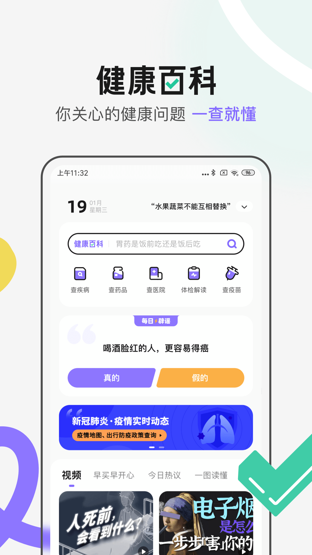 丁香医生v10.1.4截图3