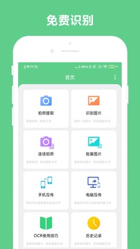 小奕文字识别应用截图1