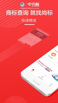尚標(biāo)商標(biāo)買賣轉(zhuǎn)讓截圖