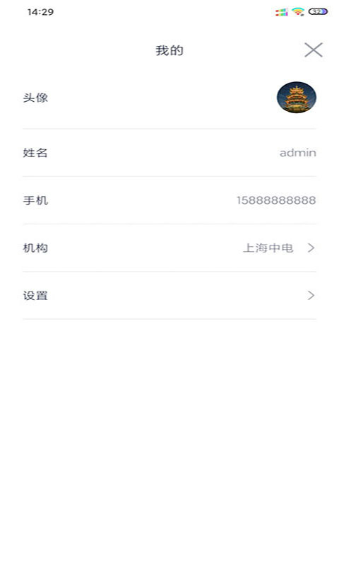 E维SaaSv3.1.4截图2