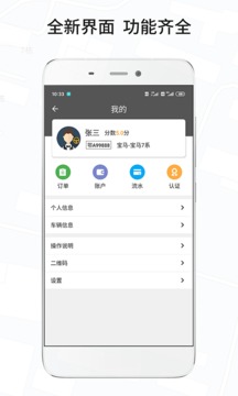 風(fēng)韻城際司機截圖