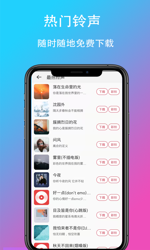 乐酷铃声v1.1.04截图2