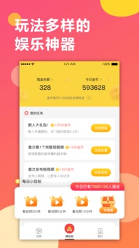 趣紅包短視頻版截圖