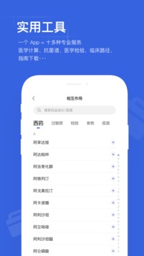 用藥助手截圖