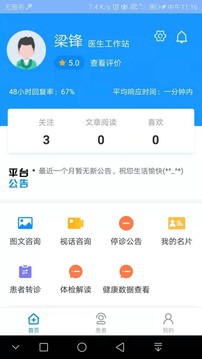 北京燕化医院医护版应用截图2