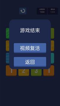 2048数字王应用截图2