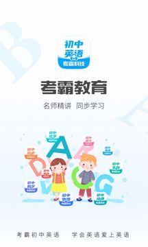 初中英語(yǔ)截圖