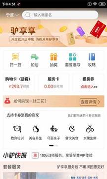 驢享享截圖