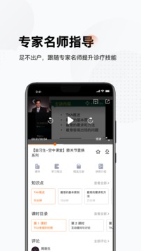 好醫(yī)術截圖