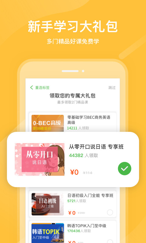 沪江网校v5.15.9截图4