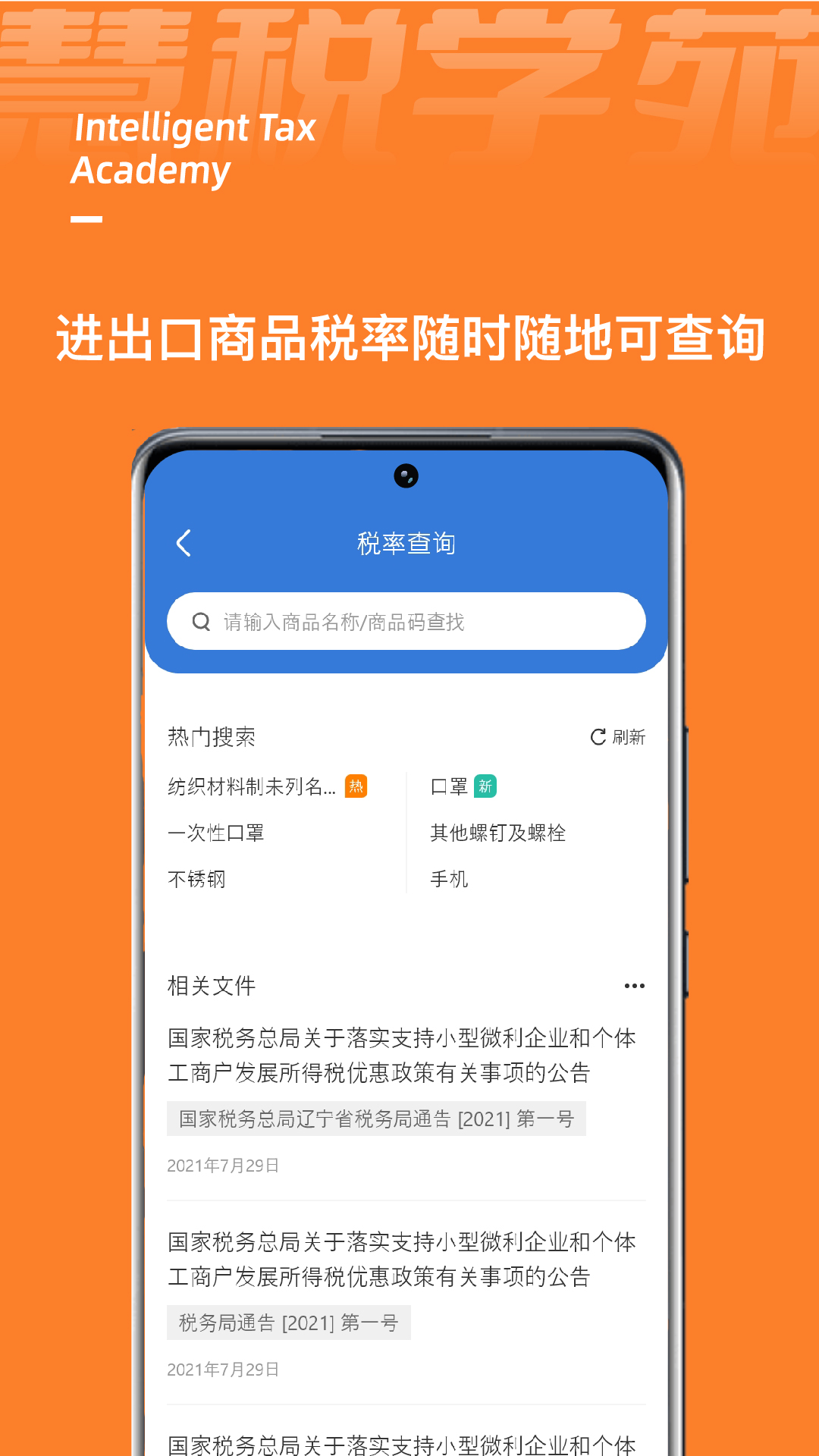 慧税学苑v1.0.1截图4