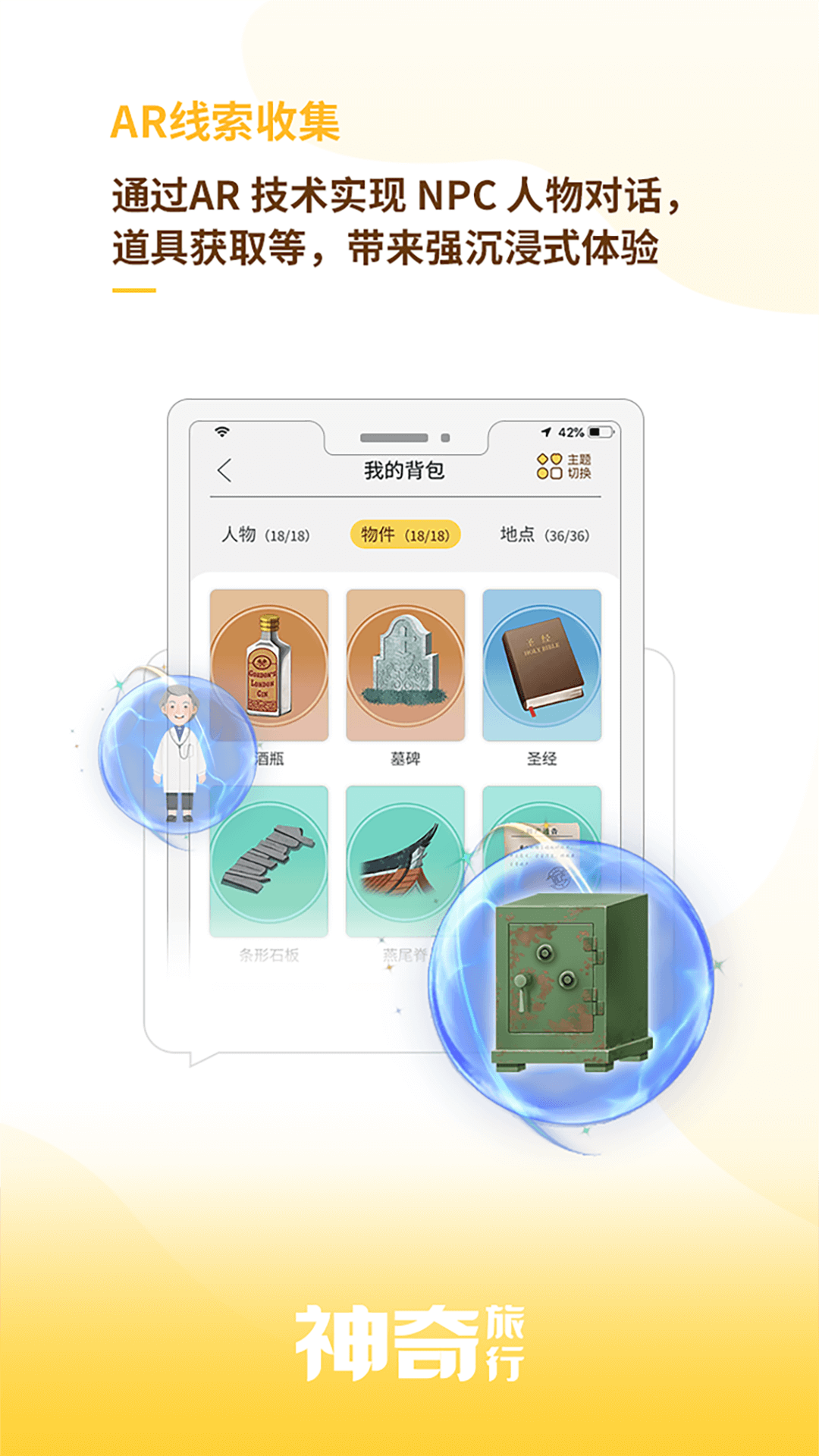 神奇旅行截圖預覽