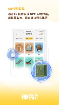 神奇旅行截圖