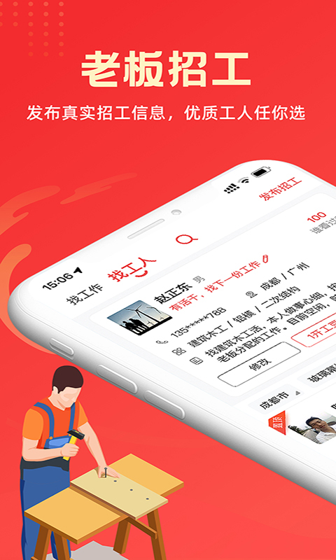 吉工家v6.0.8截图5